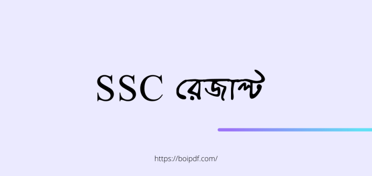 ssc result