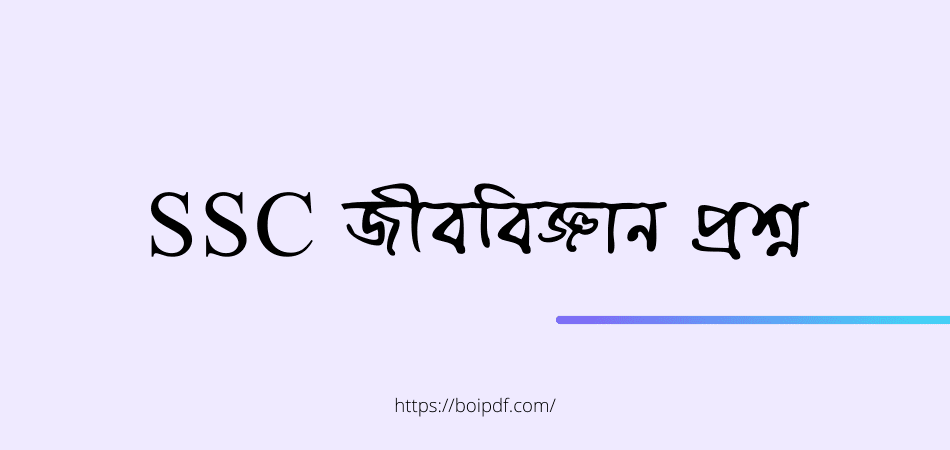ssc biology question