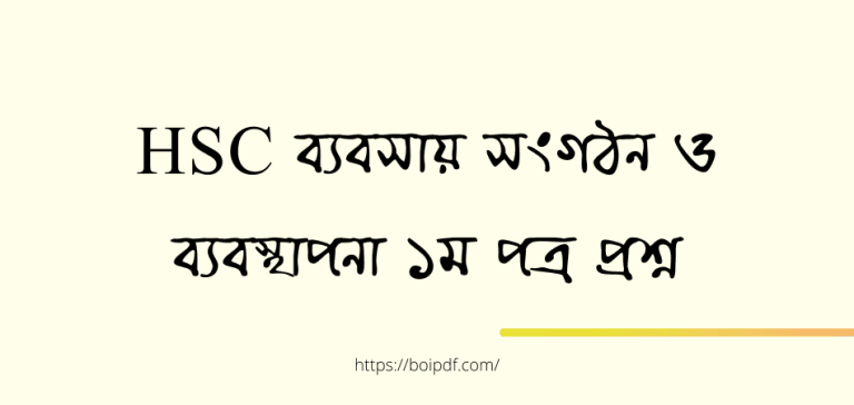 hsc business organization and management 1st paper question