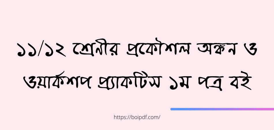 class 11-12 engineering drawing 1st paper book