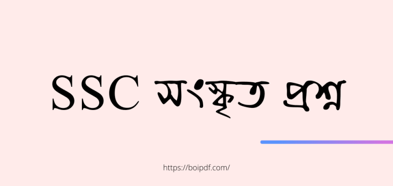 ssc sanskrit question