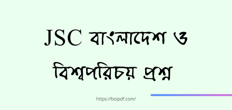 jsc bangladesh and global studies question